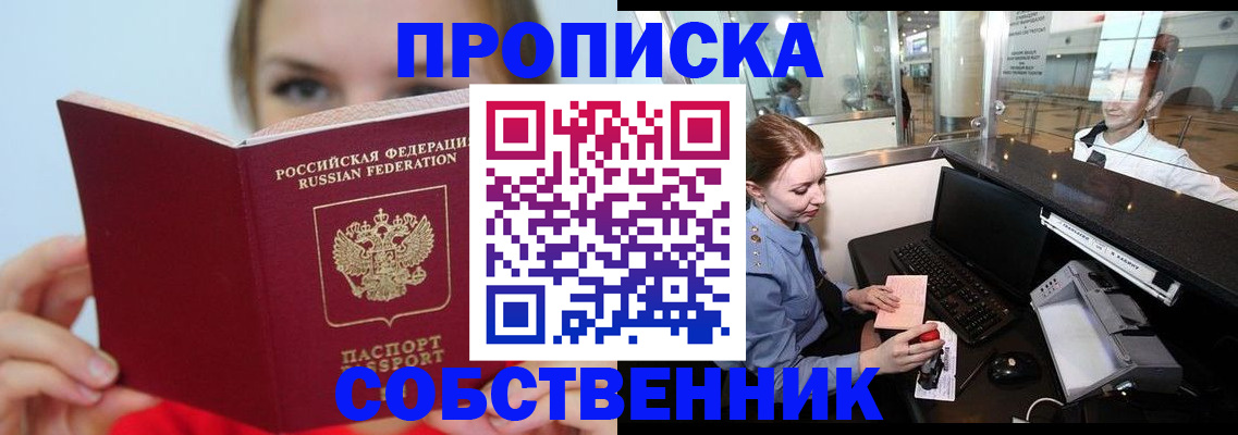 где прописаться в Кореновске