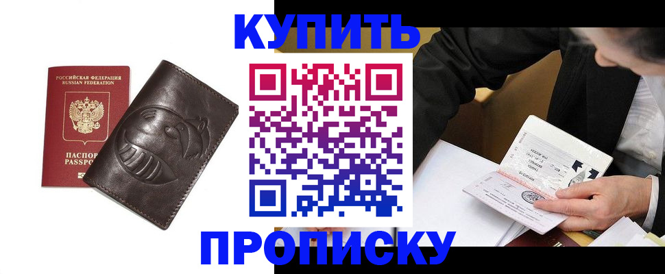 прописка для кредита в Кореновске